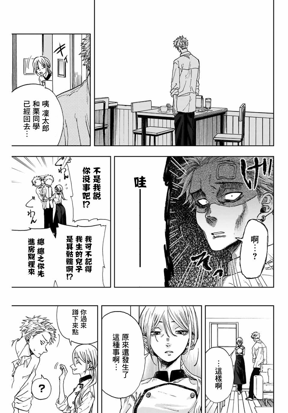 《花薰凛然》漫画最新章节第2话 千鸟与桔梗免费下拉式在线观看章节第【35】张图片