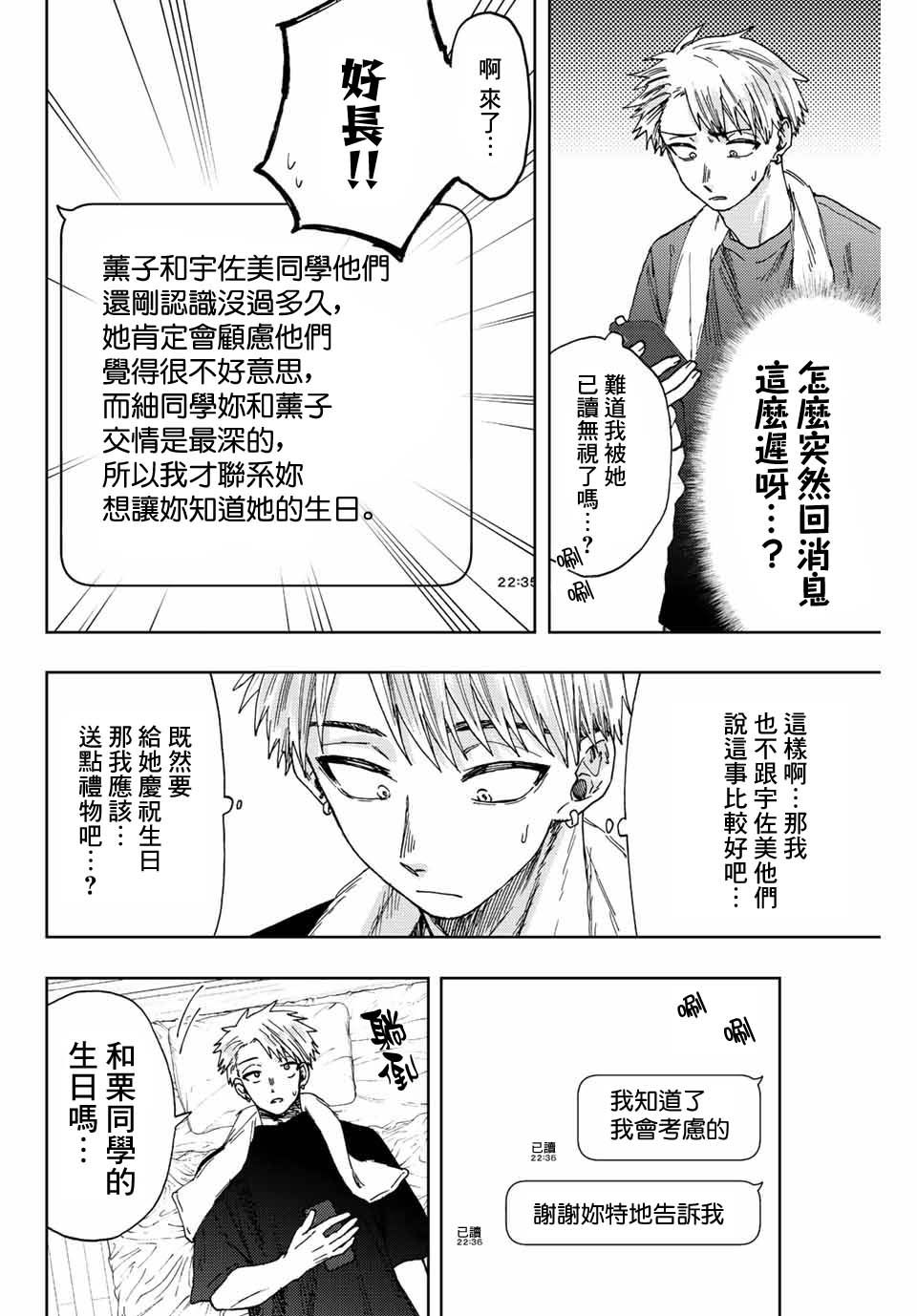 《花薰凛然》漫画最新章节第28话免费下拉式在线观看章节第【4】张图片