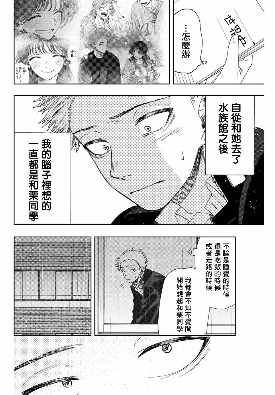 《花薰凛然》漫画最新章节第20话免费下拉式在线观看章节第【6】张图片