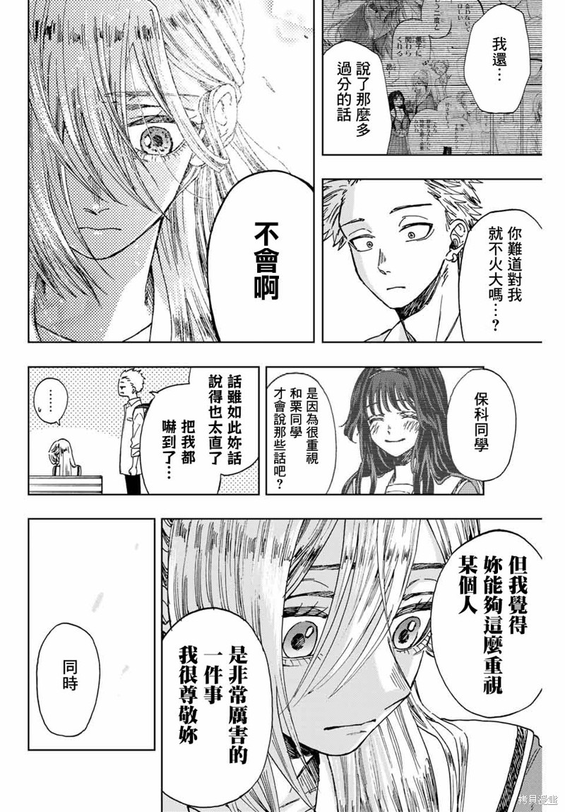 《花薰凛然》漫画最新章节第12话免费下拉式在线观看章节第【14】张图片