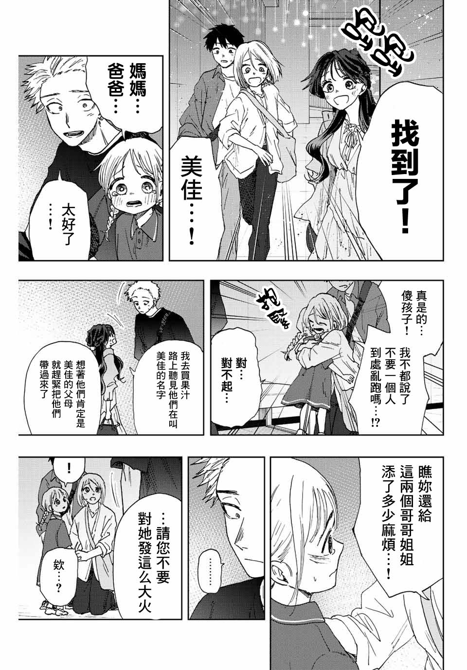 《花薰凛然》漫画最新章节第19话 感情的真面目免费下拉式在线观看章节第【11】张图片