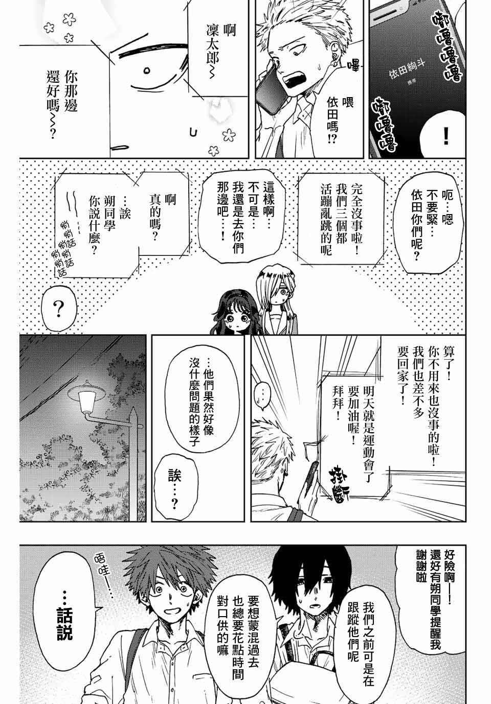 《花薰凛然》漫画最新章节第15话 帅气的男人免费下拉式在线观看章节第【19】张图片