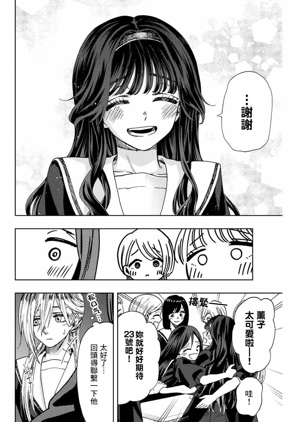 《花薰凛然》漫画最新章节第29话免费下拉式在线观看章节第【8】张图片