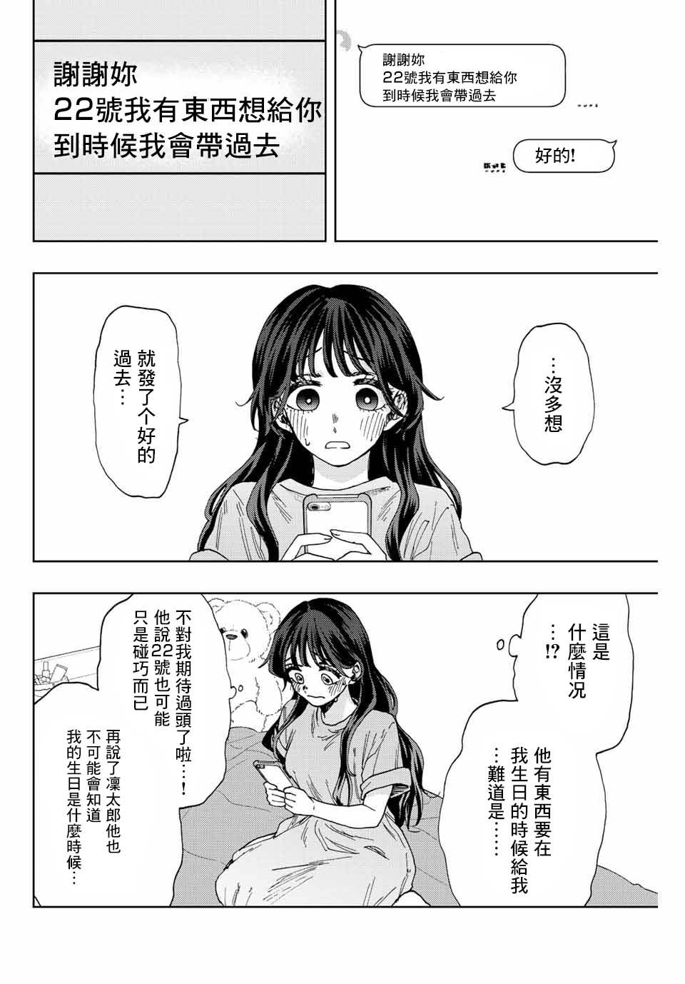 《花薰凛然》漫画最新章节第29话免费下拉式在线观看章节第【16】张图片