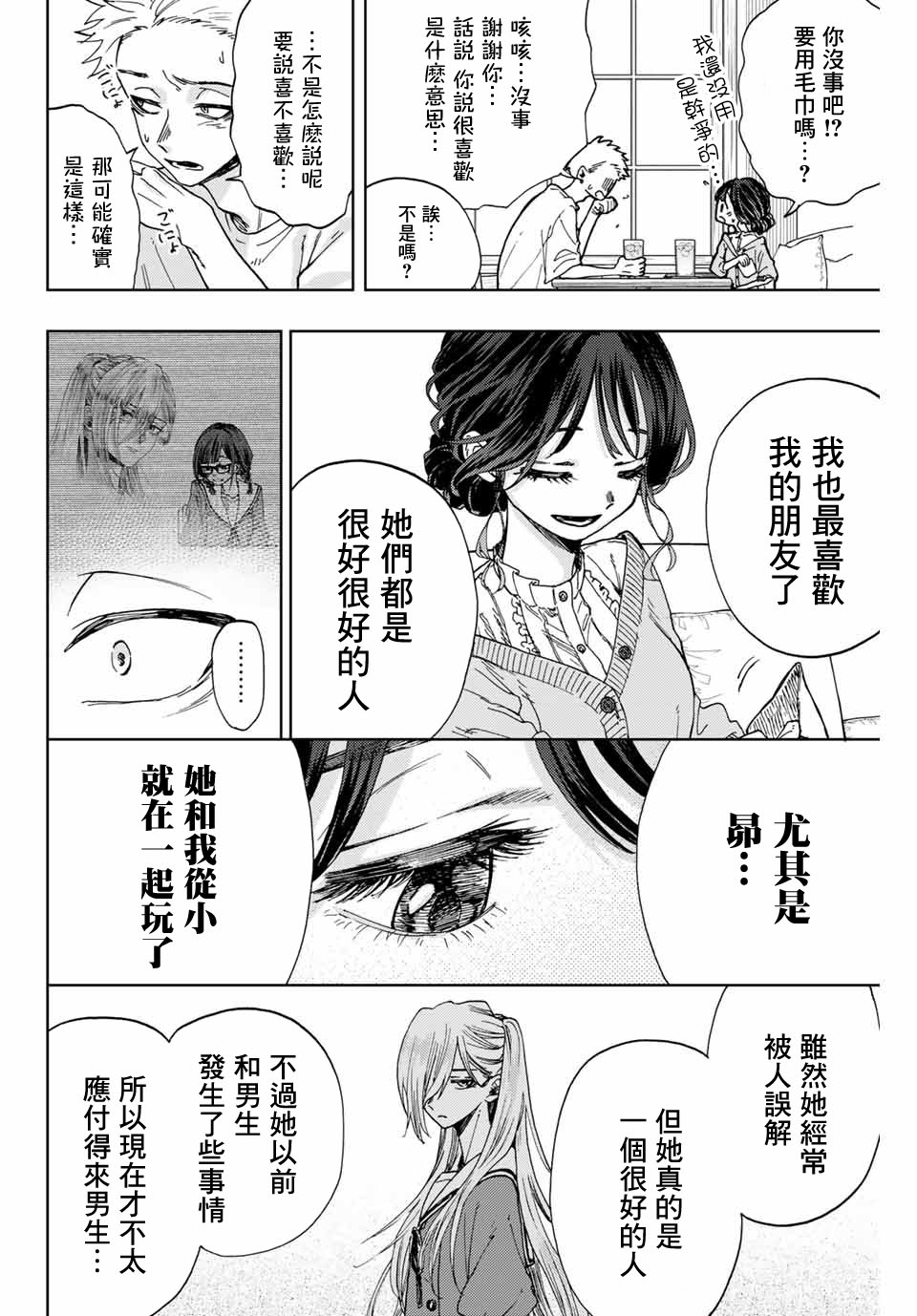 《花薰凛然》漫画最新章节第5话 学习会免费下拉式在线观看章节第【16】张图片