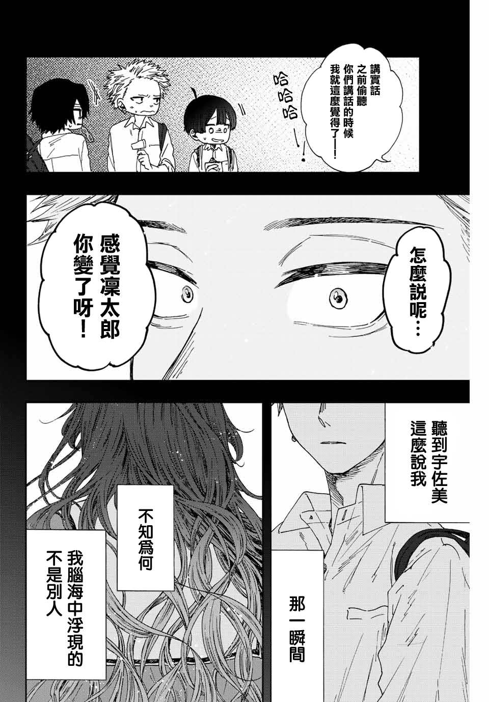 《花薰凛然》漫画最新章节第18话免费下拉式在线观看章节第【2】张图片