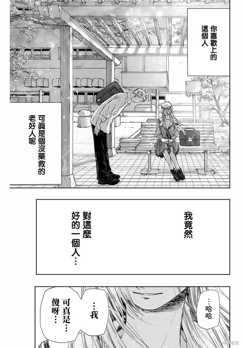 《花薰凛然》漫画最新章节第12话免费下拉式在线观看章节第【17】张图片