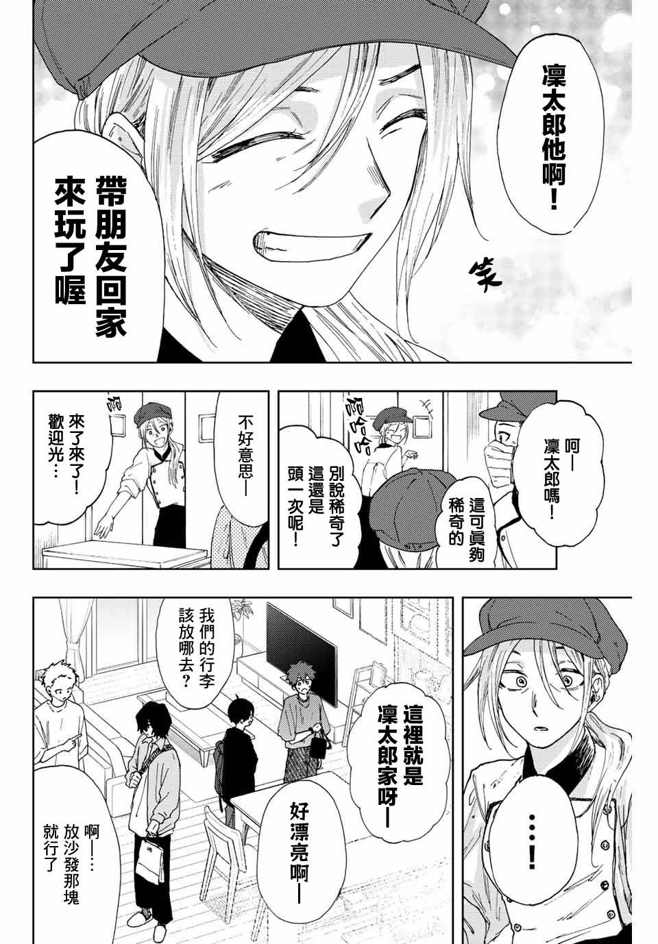 《花薰凛然》漫画最新章节第20话免费下拉式在线观看章节第【18】张图片