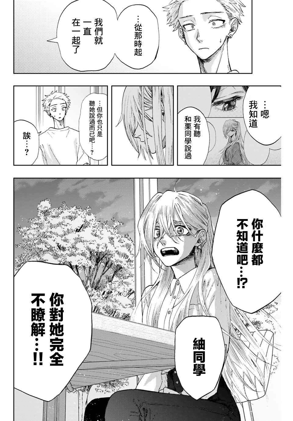 《花薰凛然》漫画最新章节第6话 保科昂免费下拉式在线观看章节第【16】张图片