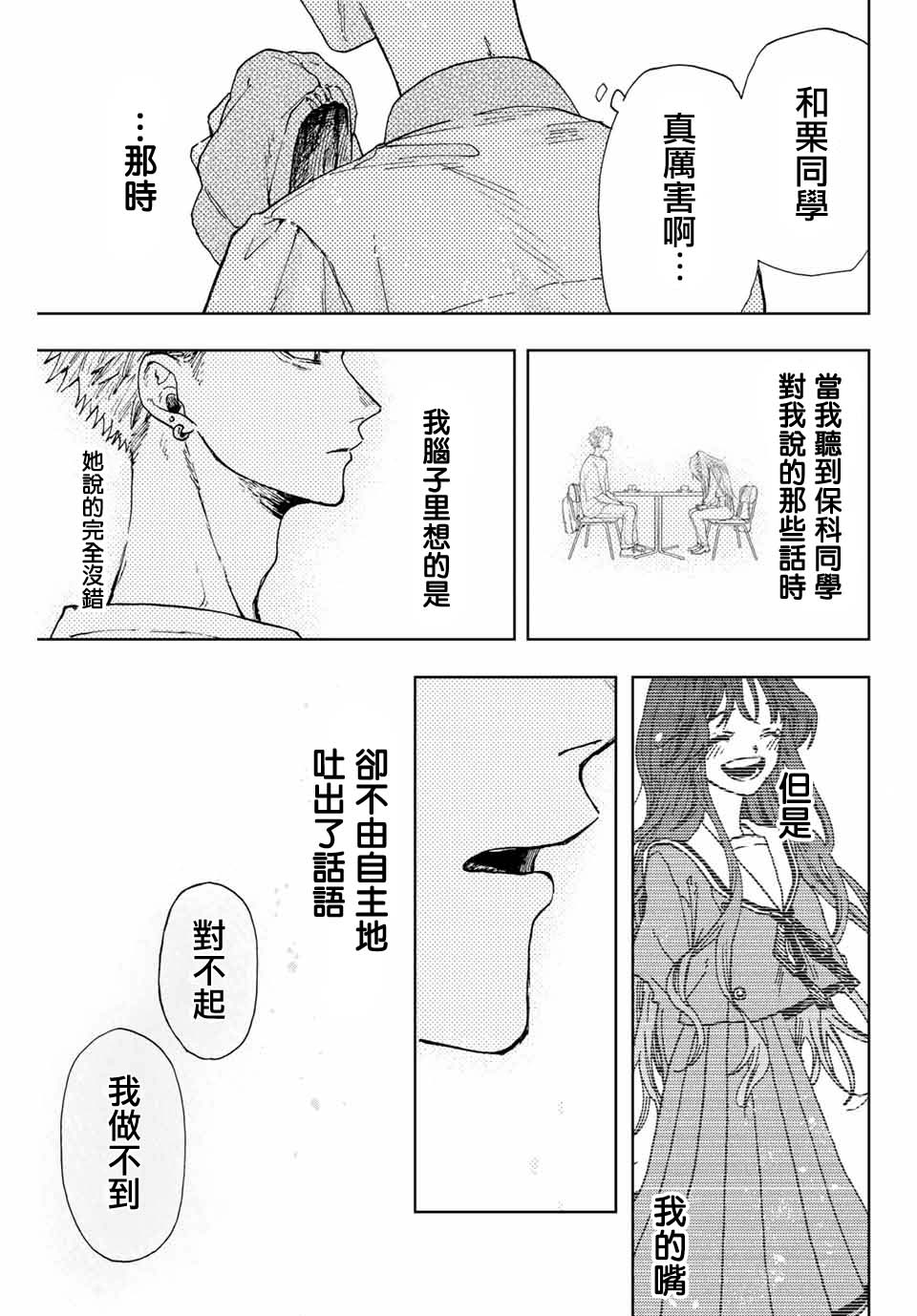 《花薰凛然》漫画最新章节第9话 和栗同学的存在免费下拉式在线观看章节第【13】张图片