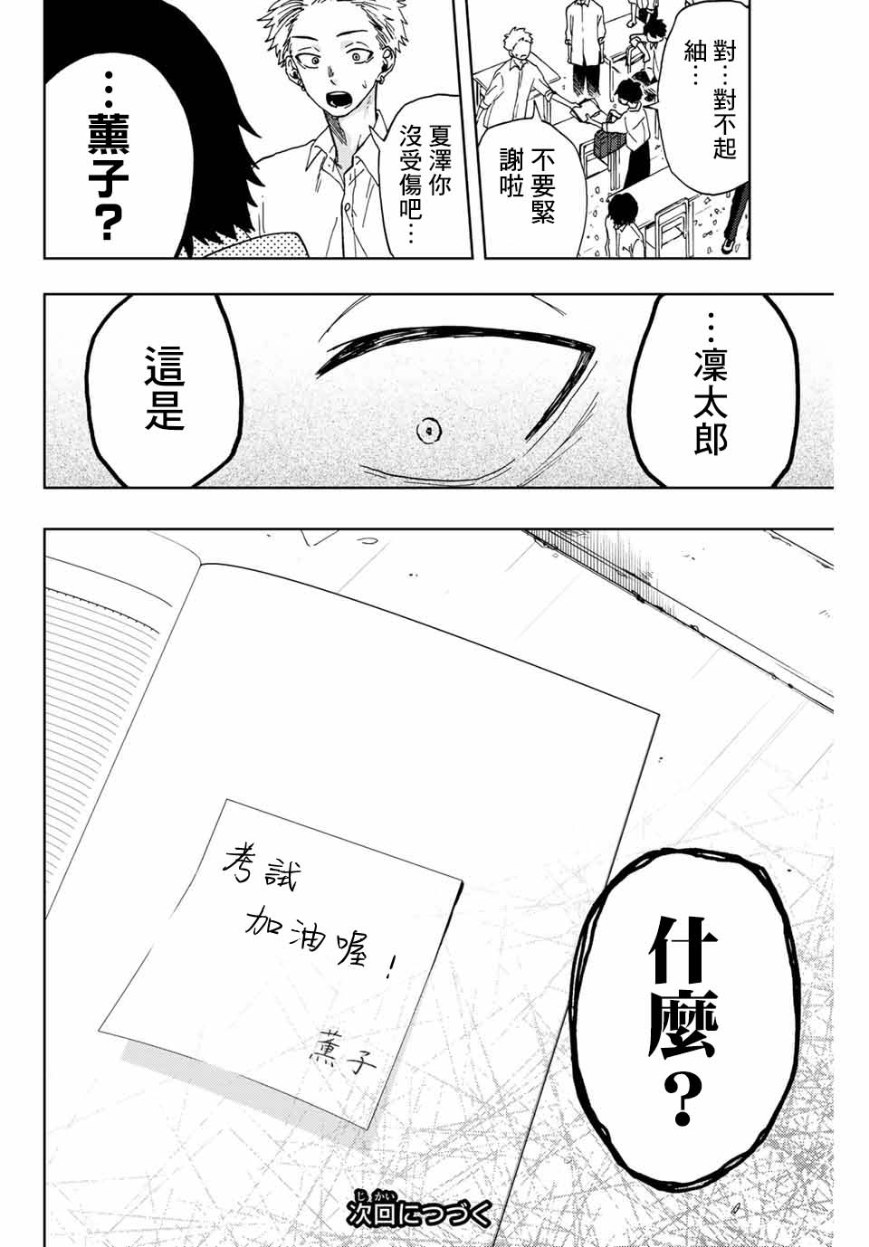 《花薰凛然》漫画最新章节第7话 心的温度免费下拉式在线观看章节第【20】张图片