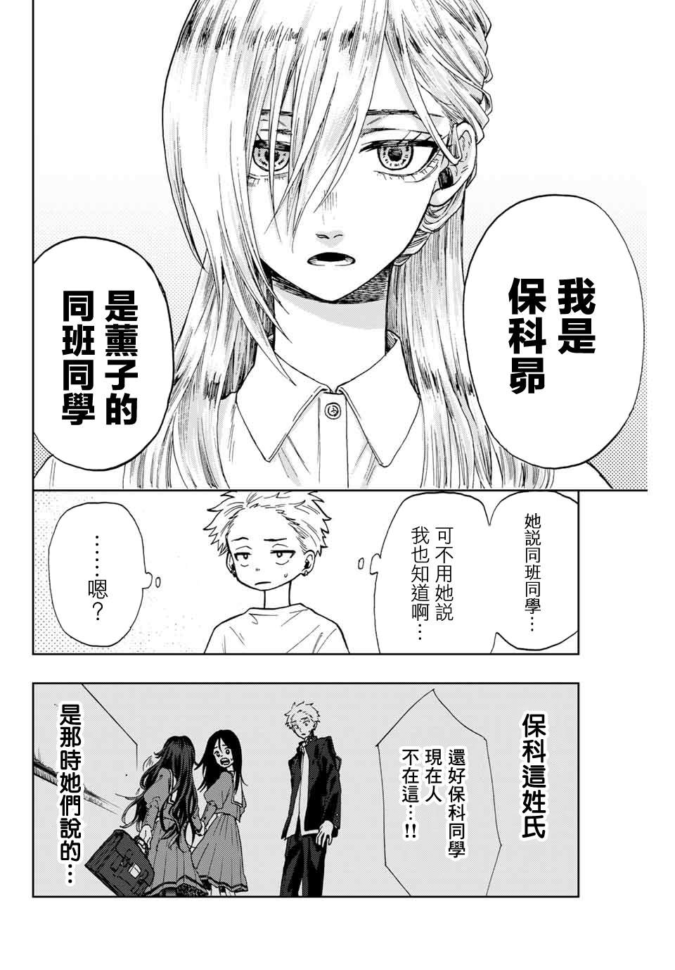 《花薰凛然》漫画最新章节第6话 保科昂免费下拉式在线观看章节第【6】张图片