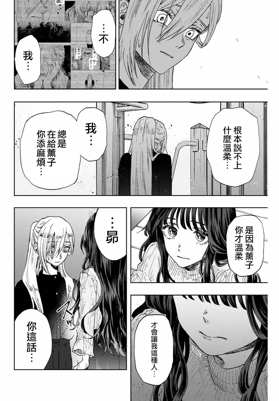 《花薰凛然》漫画最新章节第11话 最喜欢免费下拉式在线观看章节第【6】张图片