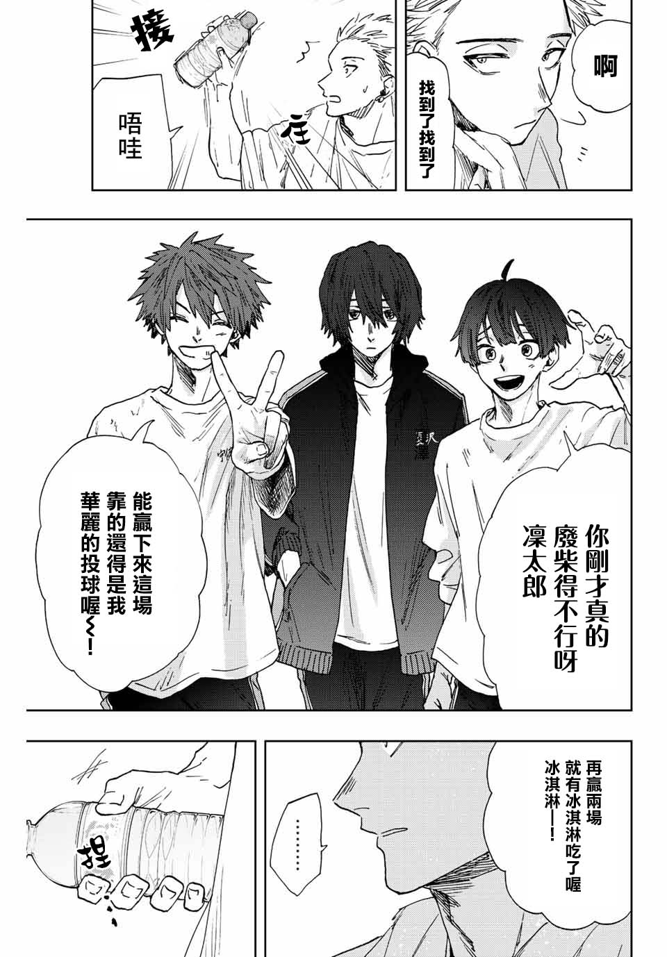 《花薰凛然》漫画最新章节第16话 运动会免费下拉式在线观看章节第【5】张图片