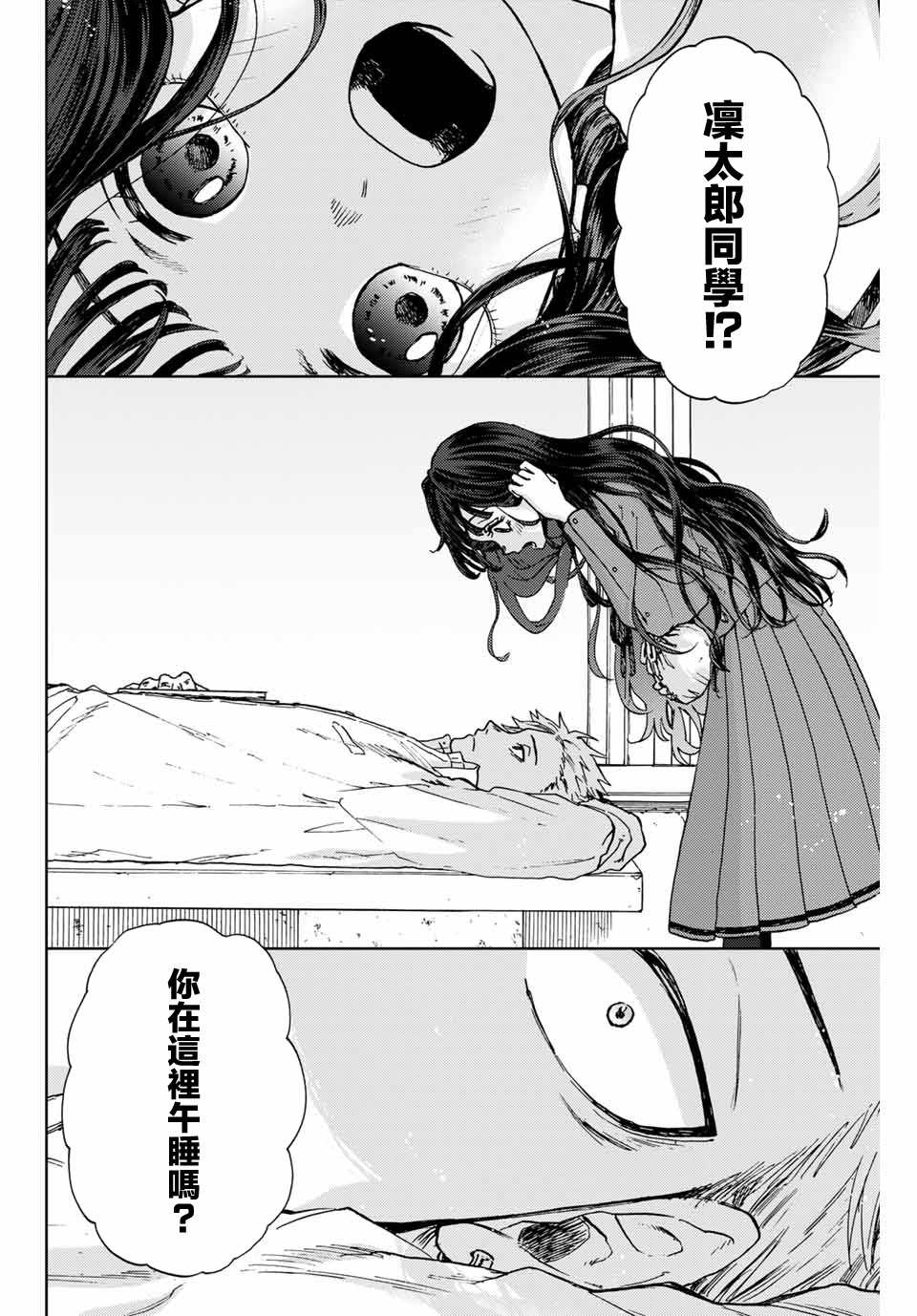 《花薰凛然》漫画最新章节第3话 考前复习免费下拉式在线观看章节第【22】张图片