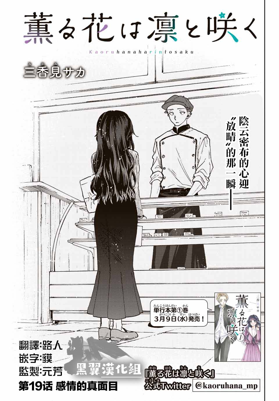 《花薰凛然》漫画最新章节第19话 感情的真面目免费下拉式在线观看章节第【1】张图片