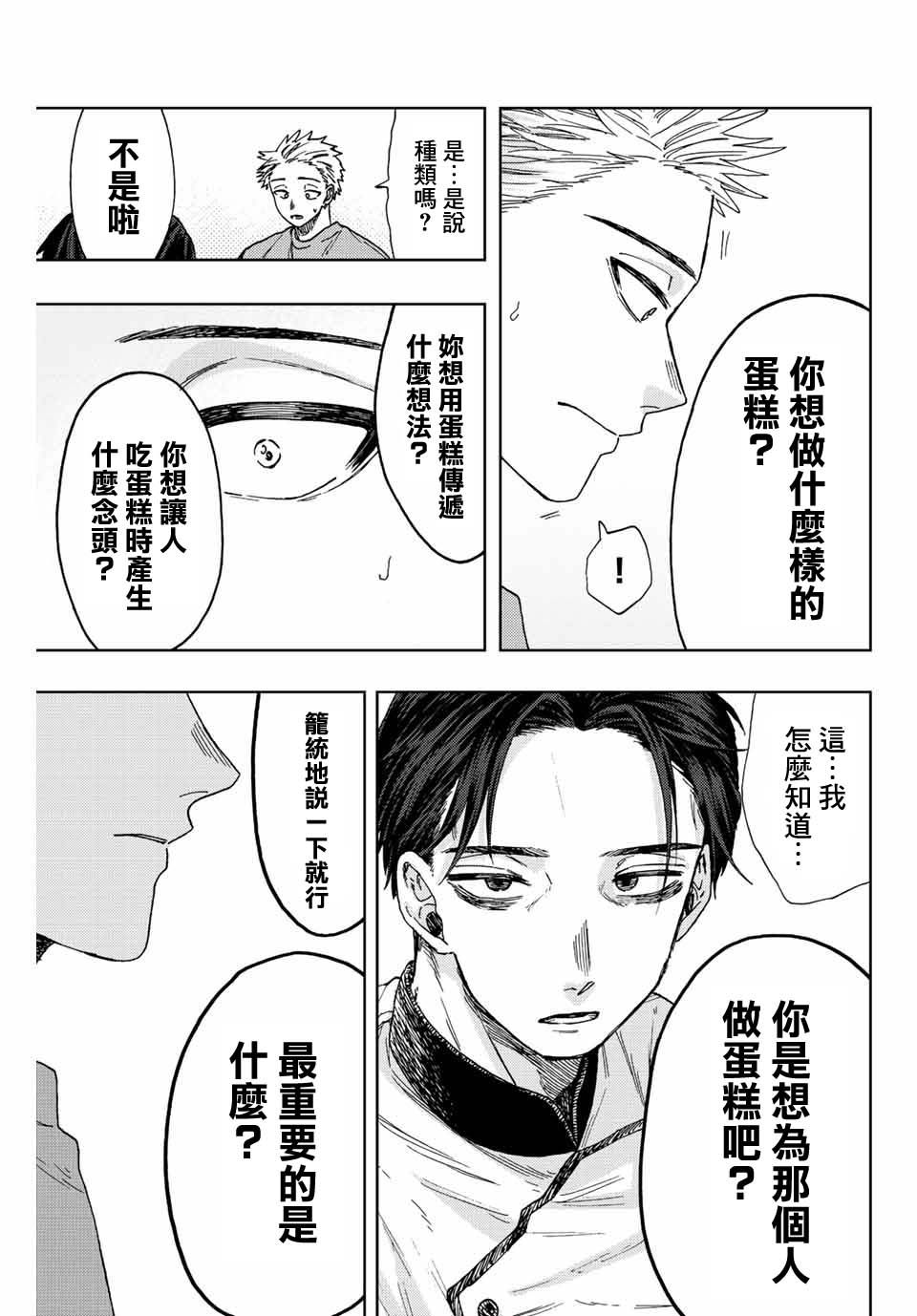 《花薰凛然》漫画最新章节第28话免费下拉式在线观看章节第【19】张图片