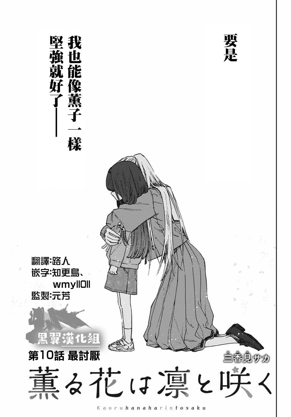 《花薰凛然》漫画最新章节第10话免费下拉式在线观看章节第【3】张图片