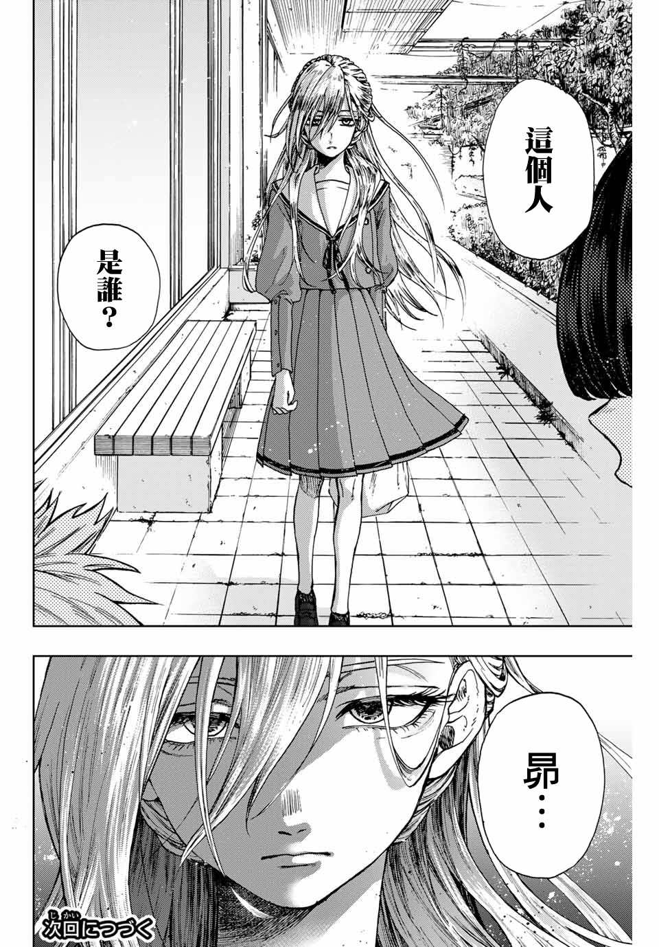 《花薰凛然》漫画最新章节第3话 考前复习免费下拉式在线观看章节第【34】张图片