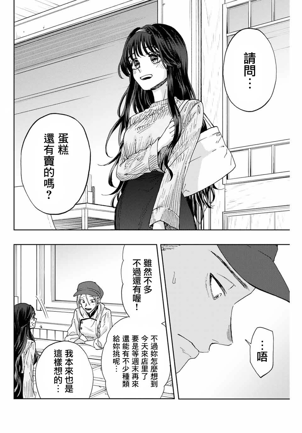 《花薰凛然》漫画最新章节第9话 和栗同学的存在免费下拉式在线观看章节第【2】张图片