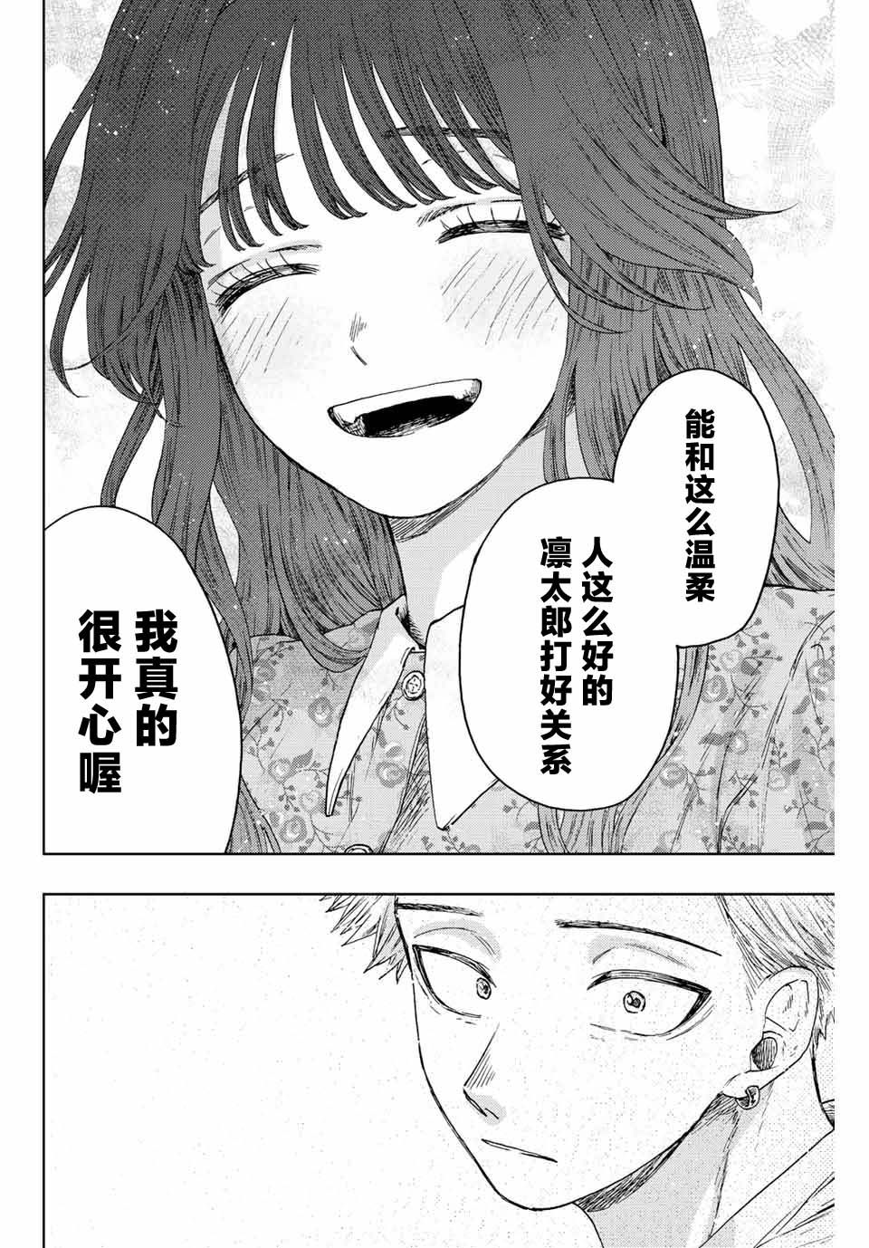 《花薰凛然》漫画最新章节第21话免费下拉式在线观看章节第【20】张图片