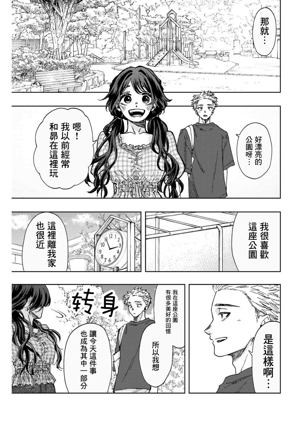 《花薰凛然》漫画最新章节第30话免费下拉式在线观看章节第【13】张图片