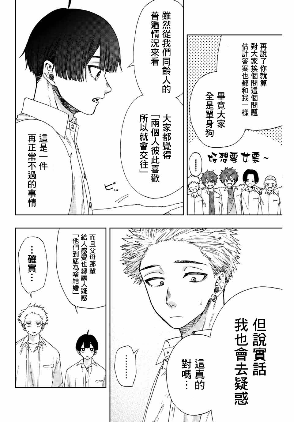 《花薰凛然》漫画最新章节第26话免费下拉式在线观看章节第【6】张图片