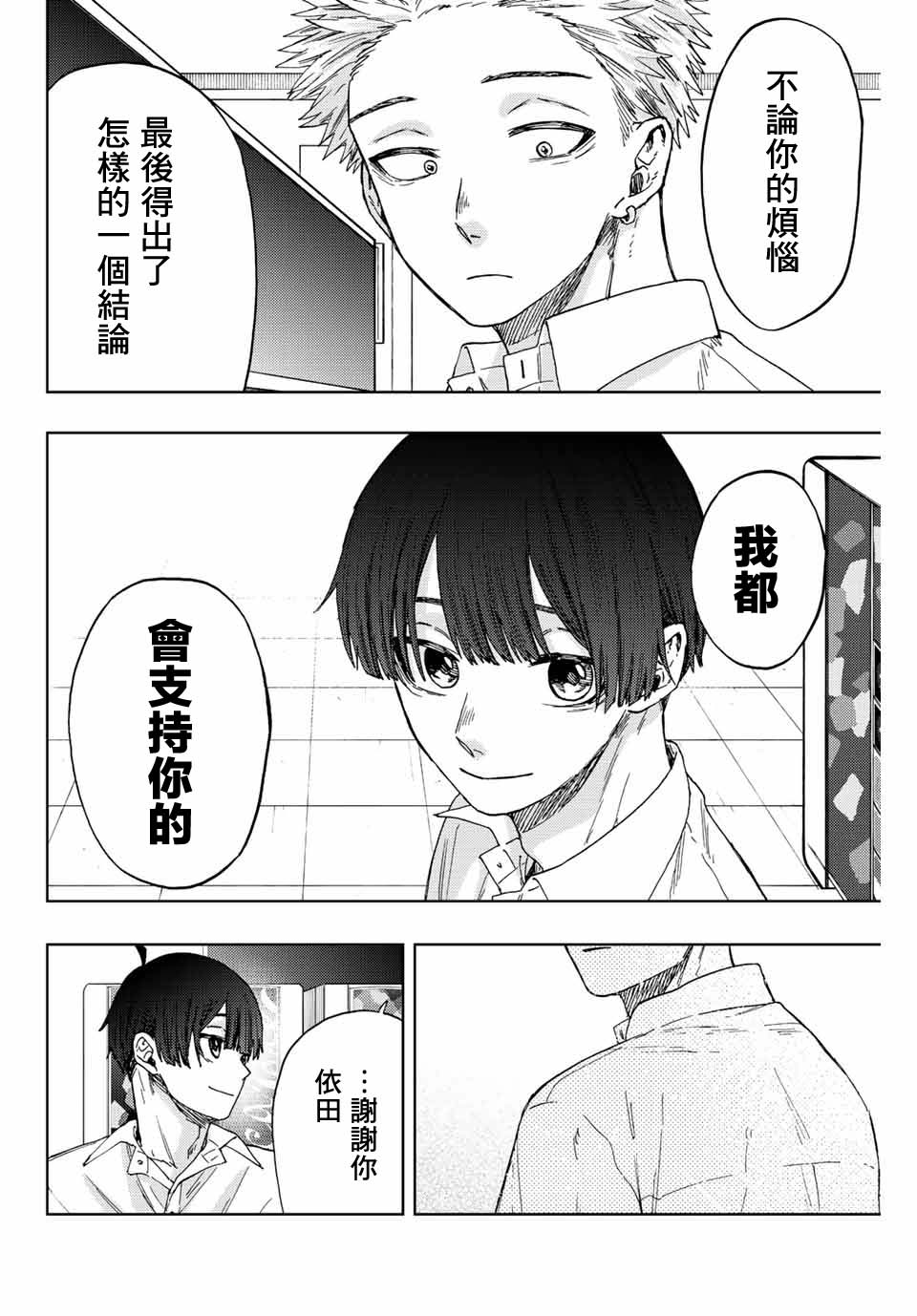 《花薰凛然》漫画最新章节第26话免费下拉式在线观看章节第【12】张图片