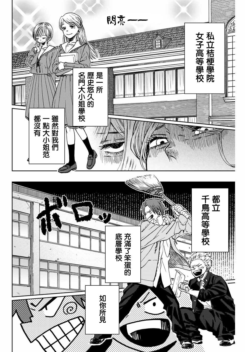 《花薰凛然》漫画最新章节第1话 凛太郎与薰子免费下拉式在线观看章节第【9】张图片