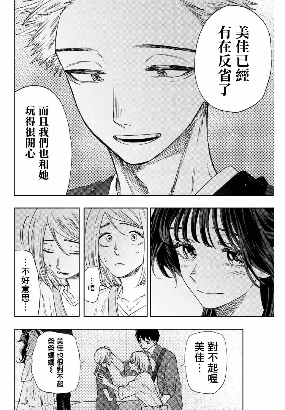 《花薰凛然》漫画最新章节第19话 感情的真面目免费下拉式在线观看章节第【12】张图片