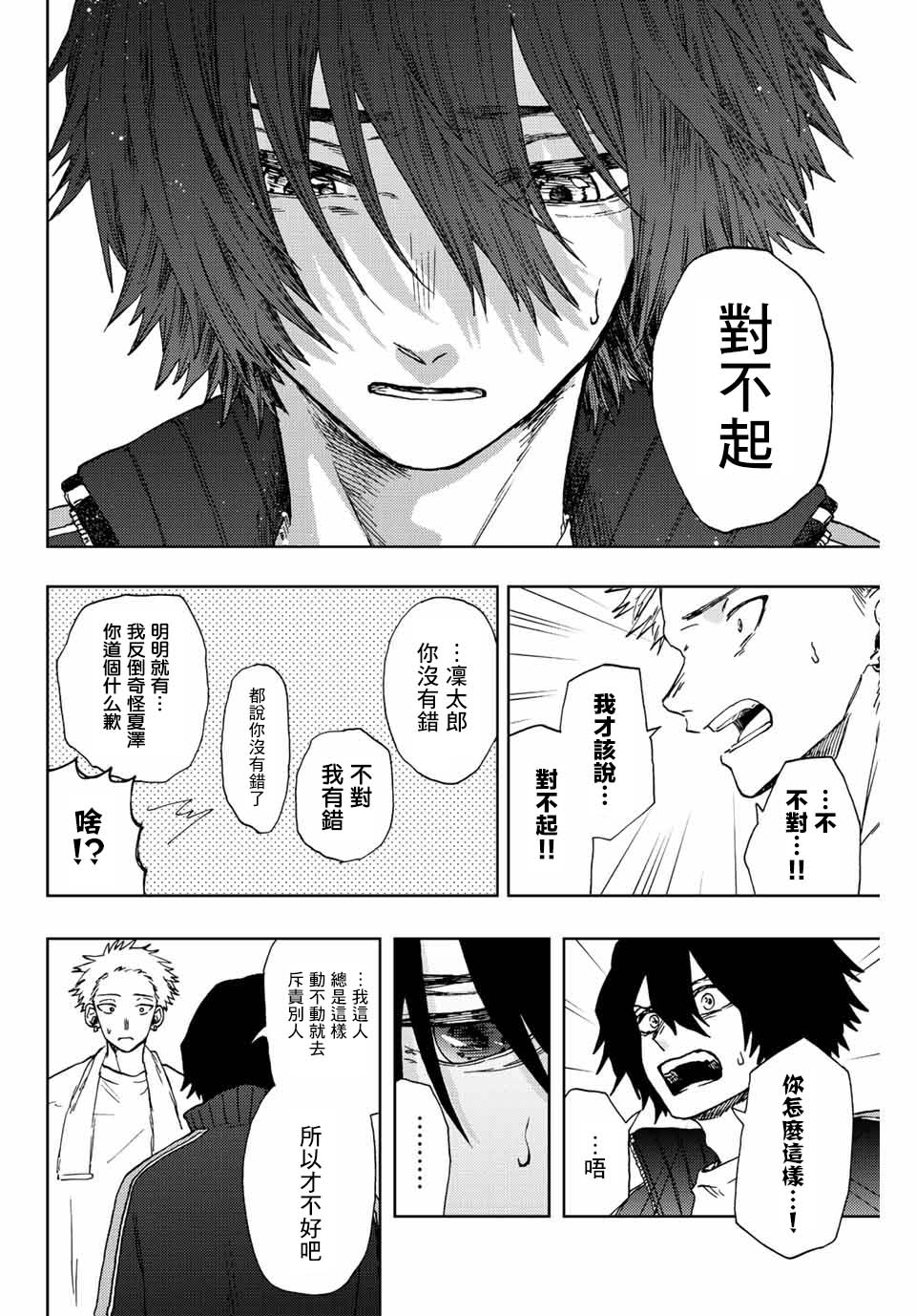 《花薰凛然》漫画最新章节第16话 运动会免费下拉式在线观看章节第【10】张图片