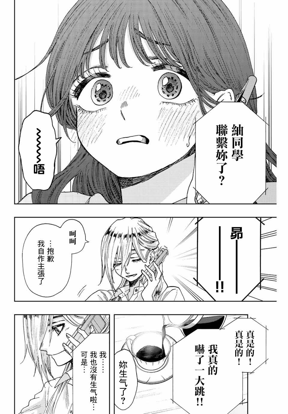 《花薰凛然》漫画最新章节第29话免费下拉式在线观看章节第【18】张图片