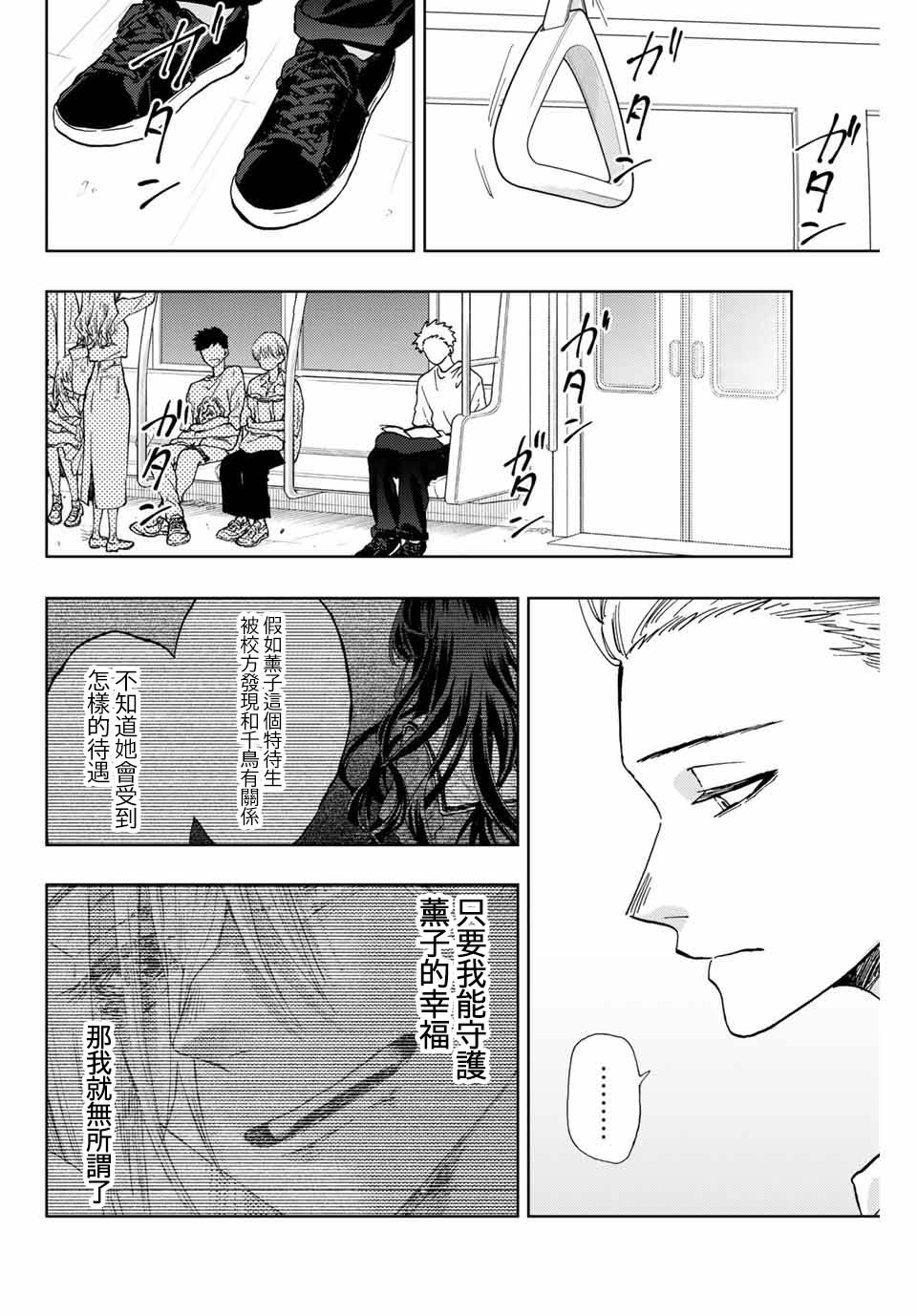 《花薰凛然》漫画最新章节第7话 心的温度免费下拉式在线观看章节第【4】张图片