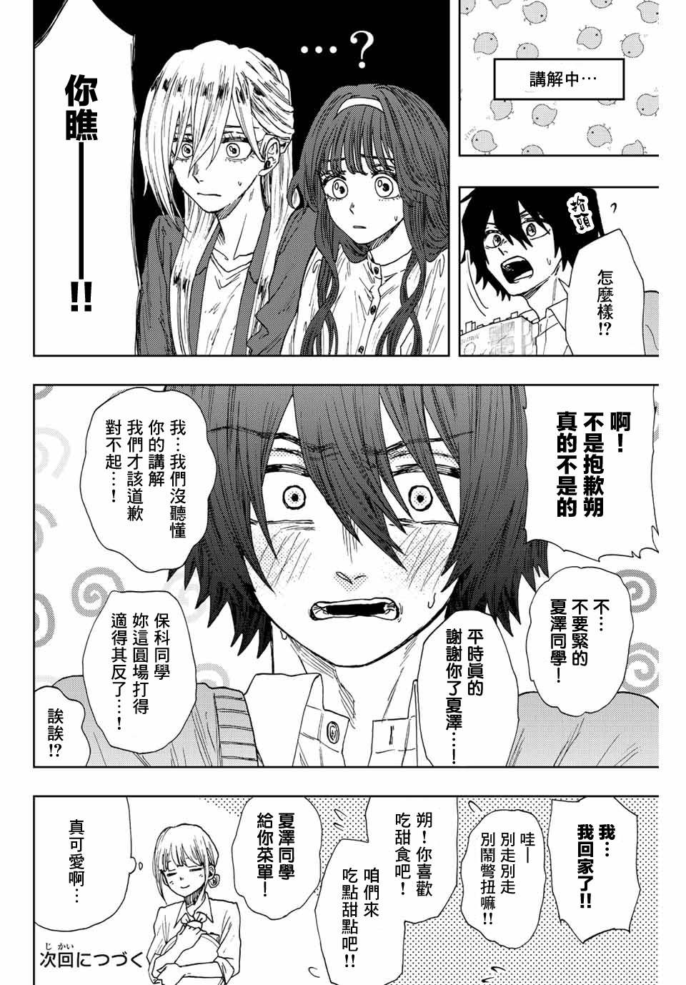 《花薰凛然》漫画最新章节第23话免费下拉式在线观看章节第【22】张图片