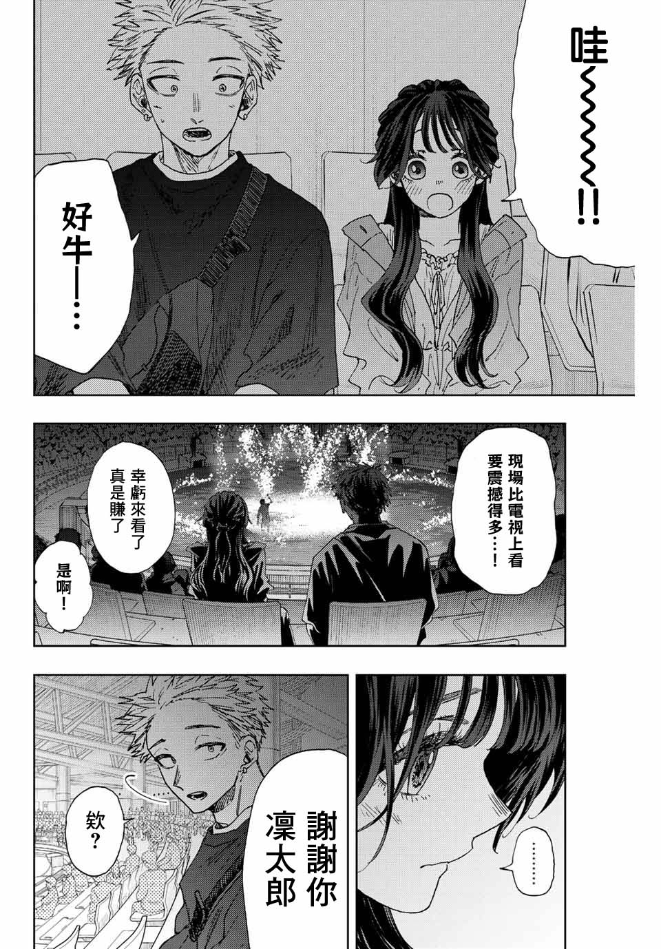 《花薰凛然》漫画最新章节第19话 感情的真面目免费下拉式在线观看章节第【16】张图片