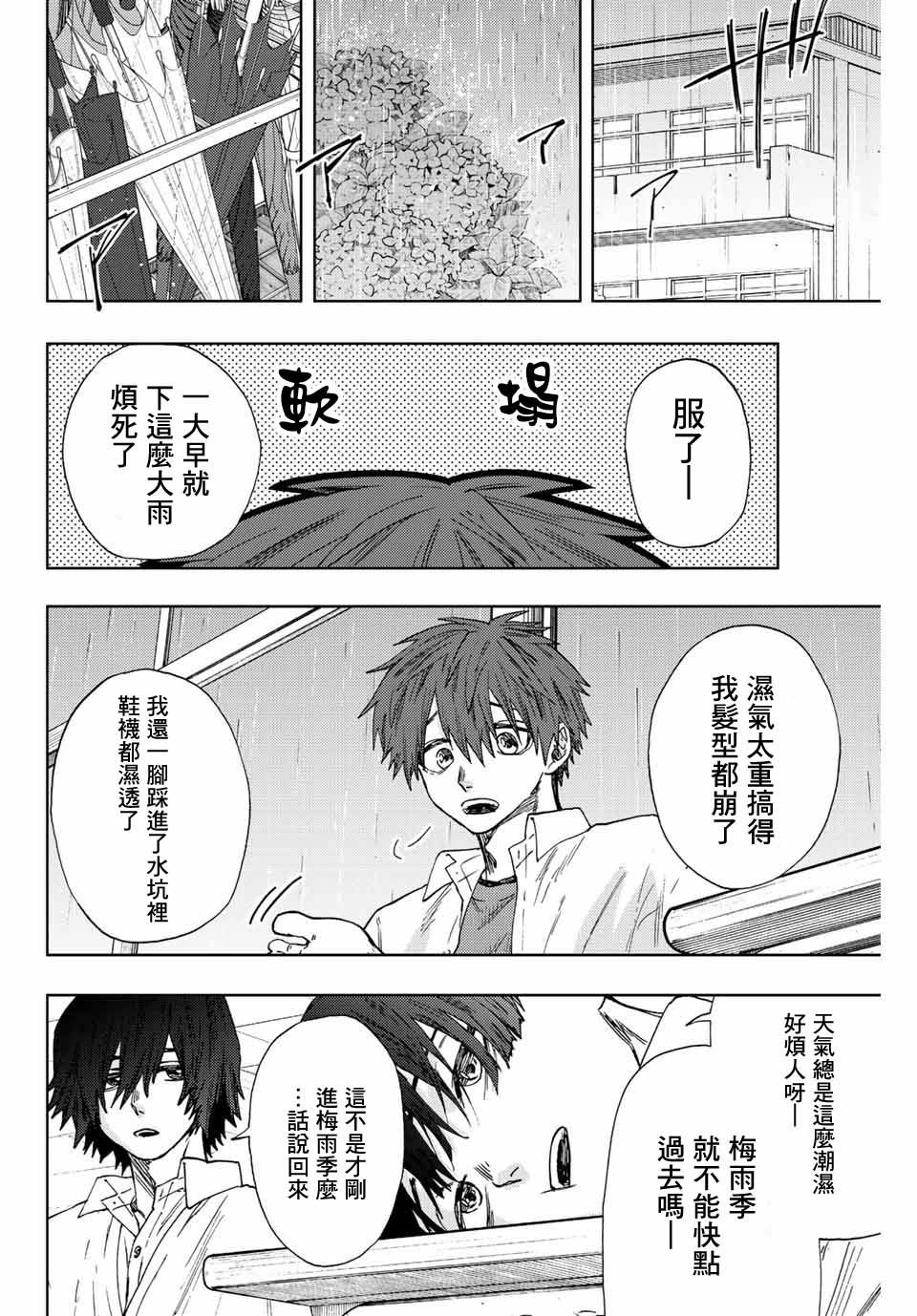 《花薰凛然》漫画最新章节第20话免费下拉式在线观看章节第【2】张图片