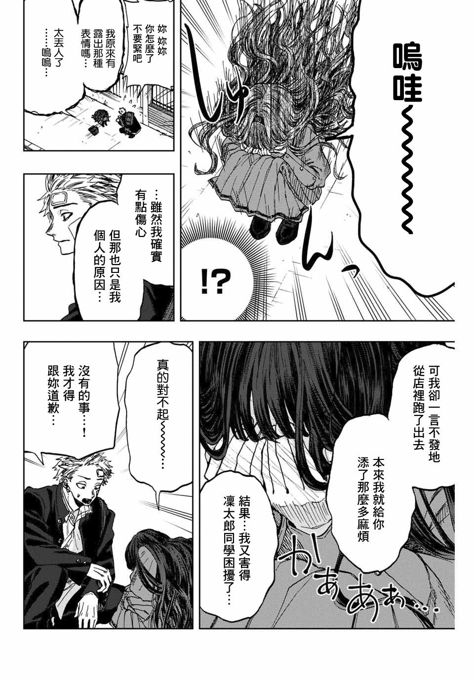 《花薰凛然》漫画最新章节第2话 千鸟与桔梗免费下拉式在线观看章节第【44】张图片