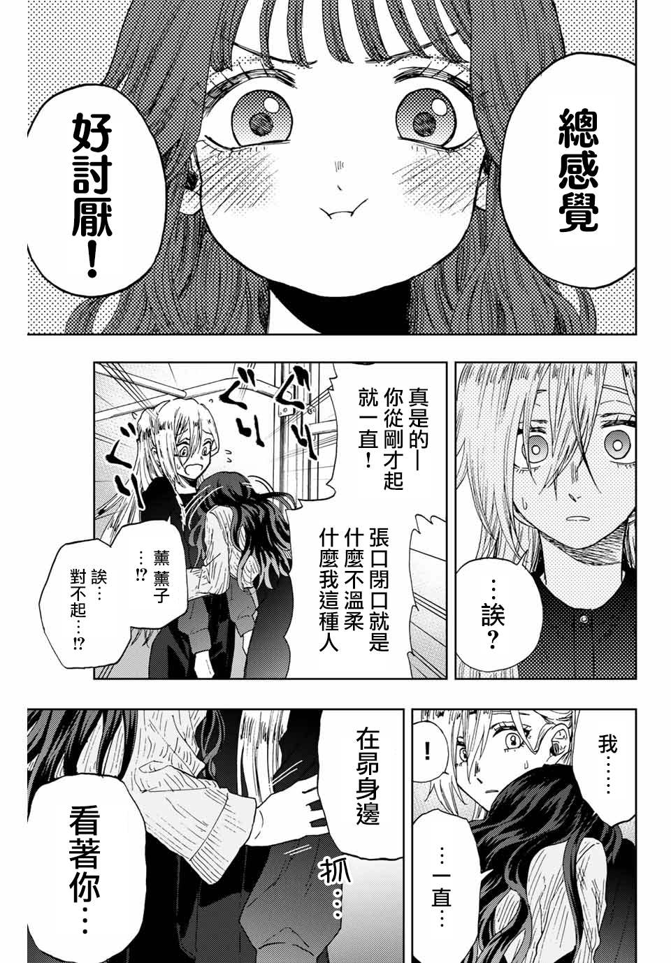 《花薰凛然》漫画最新章节第11话 最喜欢免费下拉式在线观看章节第【7】张图片