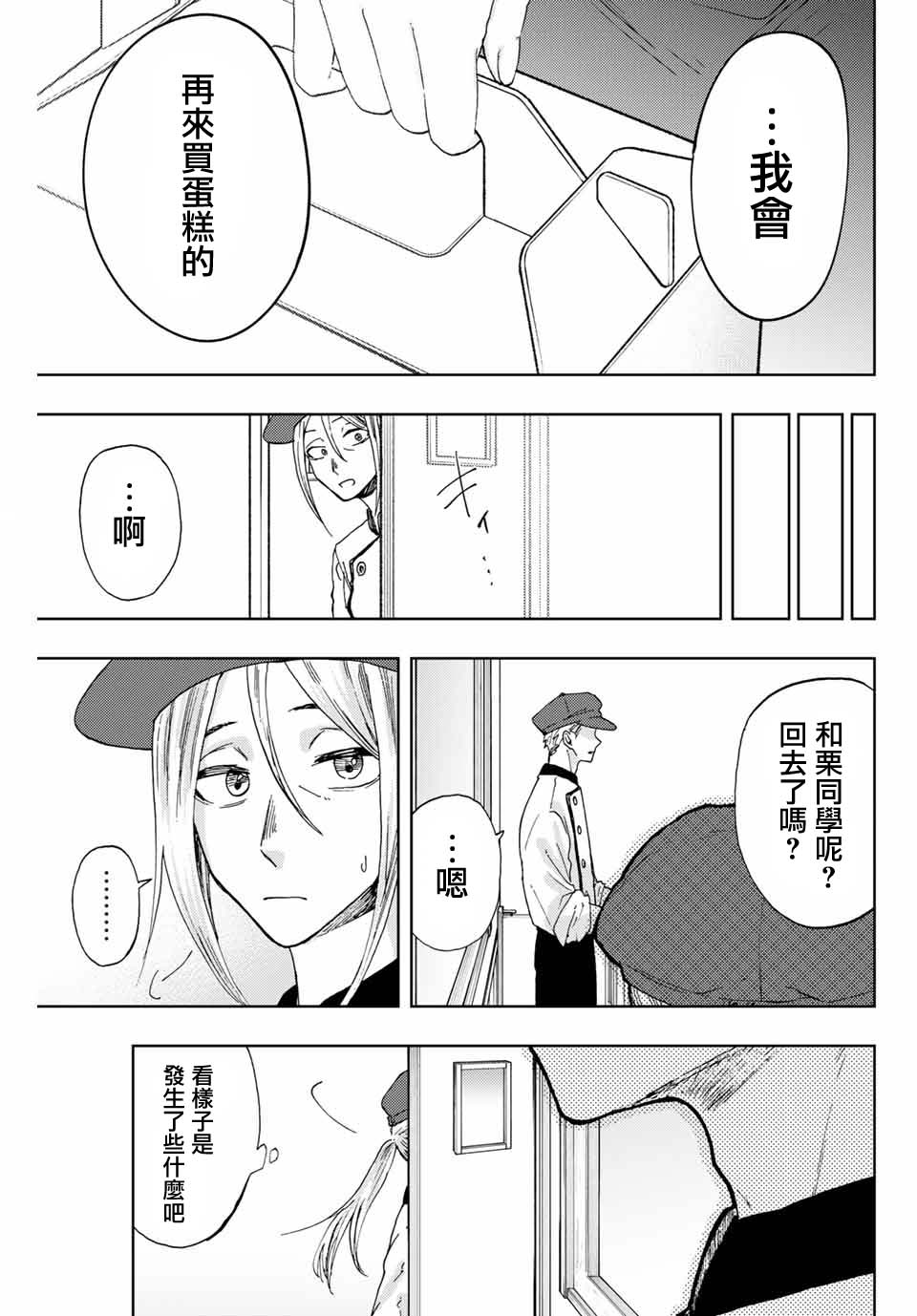 《花薰凛然》漫画最新章节第9话 和栗同学的存在免费下拉式在线观看章节第【11】张图片