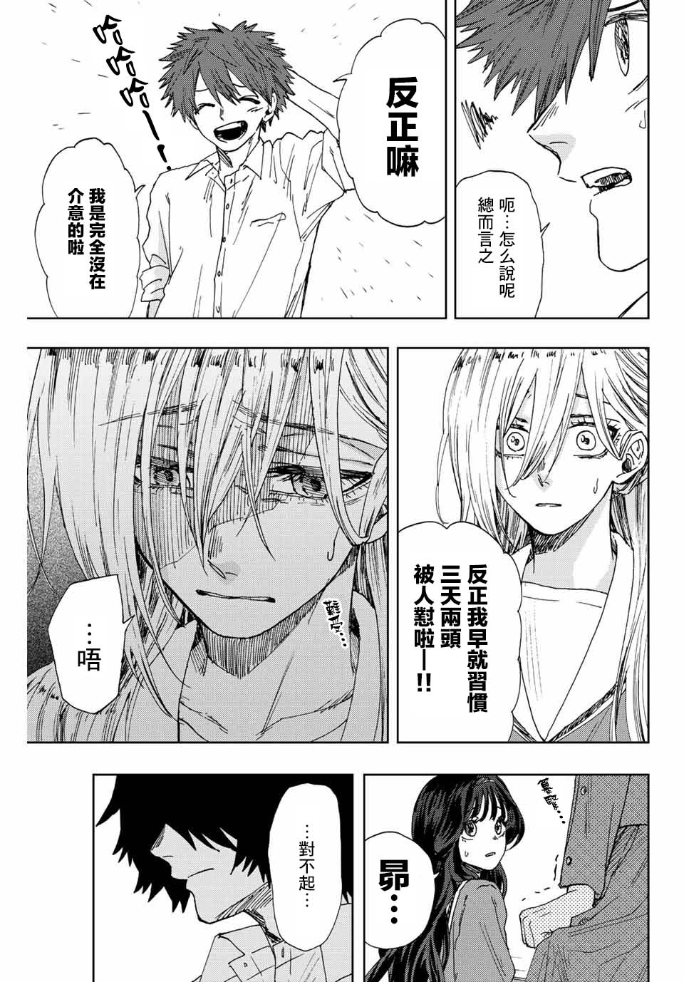 《花薰凛然》漫画最新章节第17话 冰释前嫌免费下拉式在线观看章节第【11】张图片