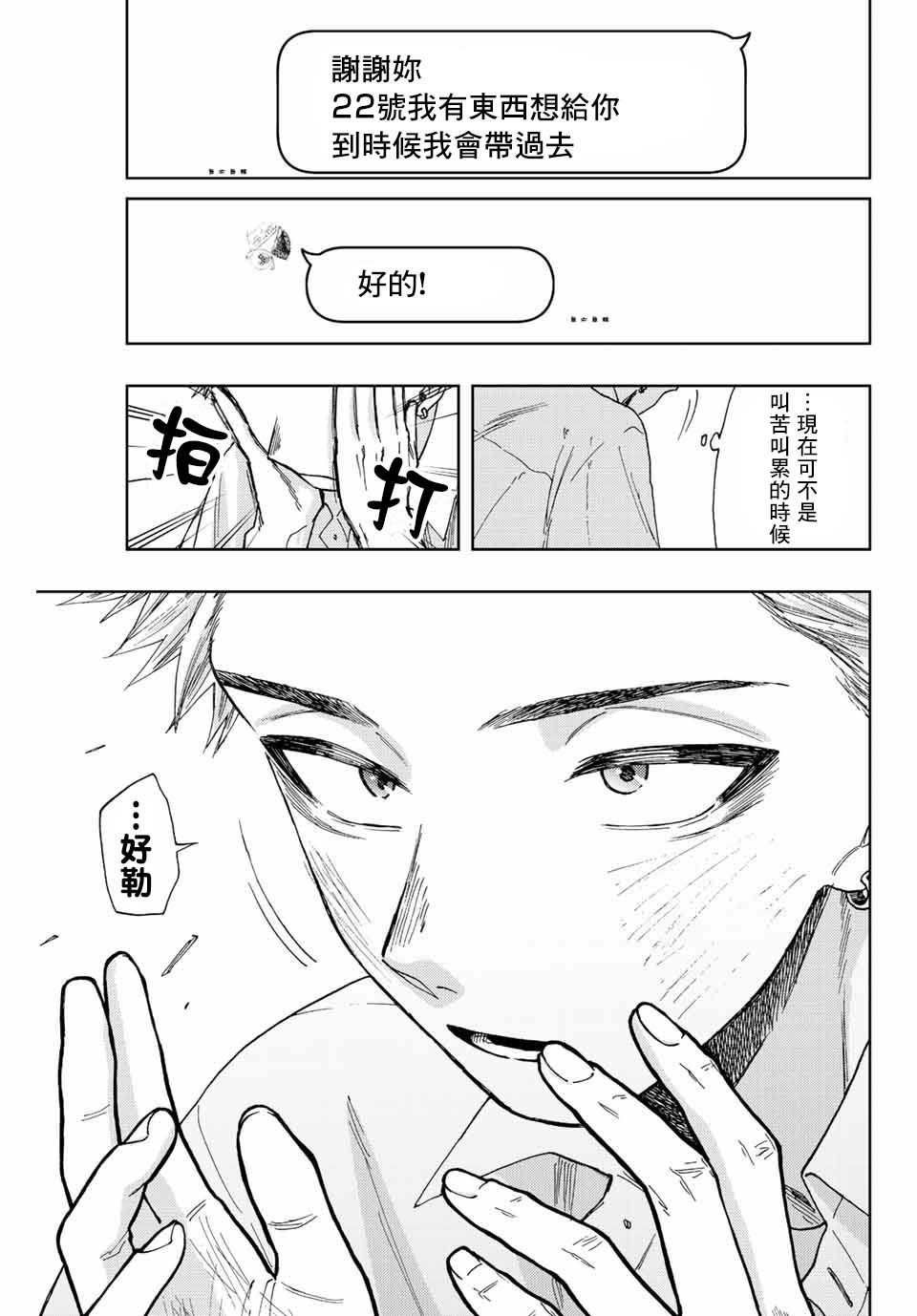 《花薰凛然》漫画最新章节第29话免费下拉式在线观看章节第【15】张图片