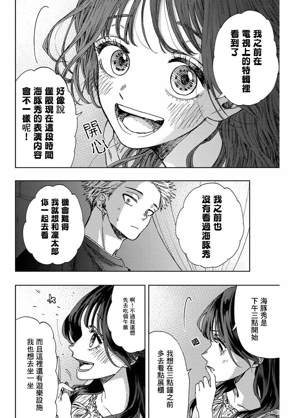 《花薰凛然》漫画最新章节第18话免费下拉式在线观看章节第【10】张图片