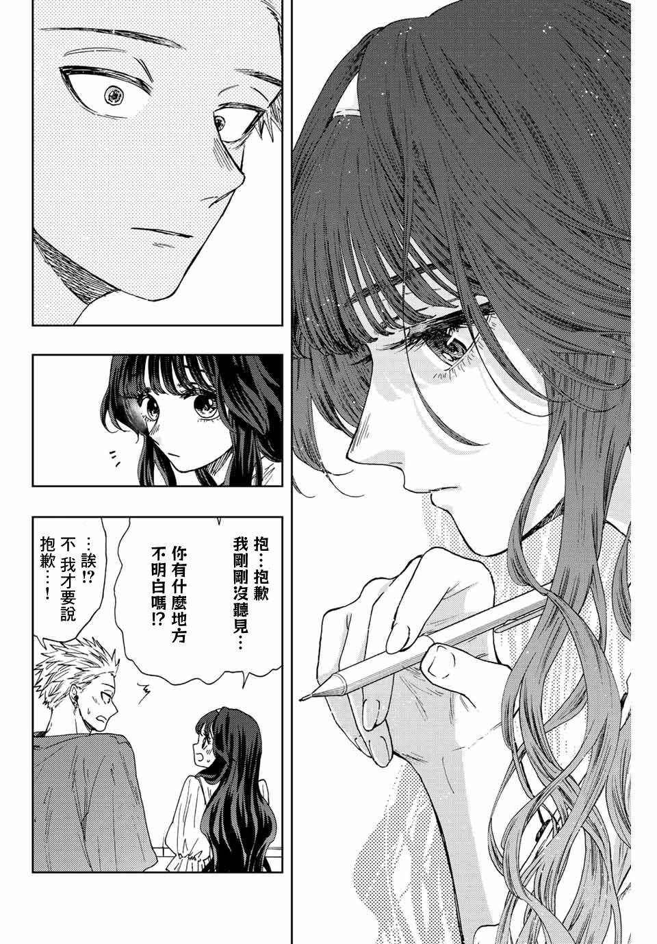 《花薰凛然》漫画最新章节第23话免费下拉式在线观看章节第【16】张图片