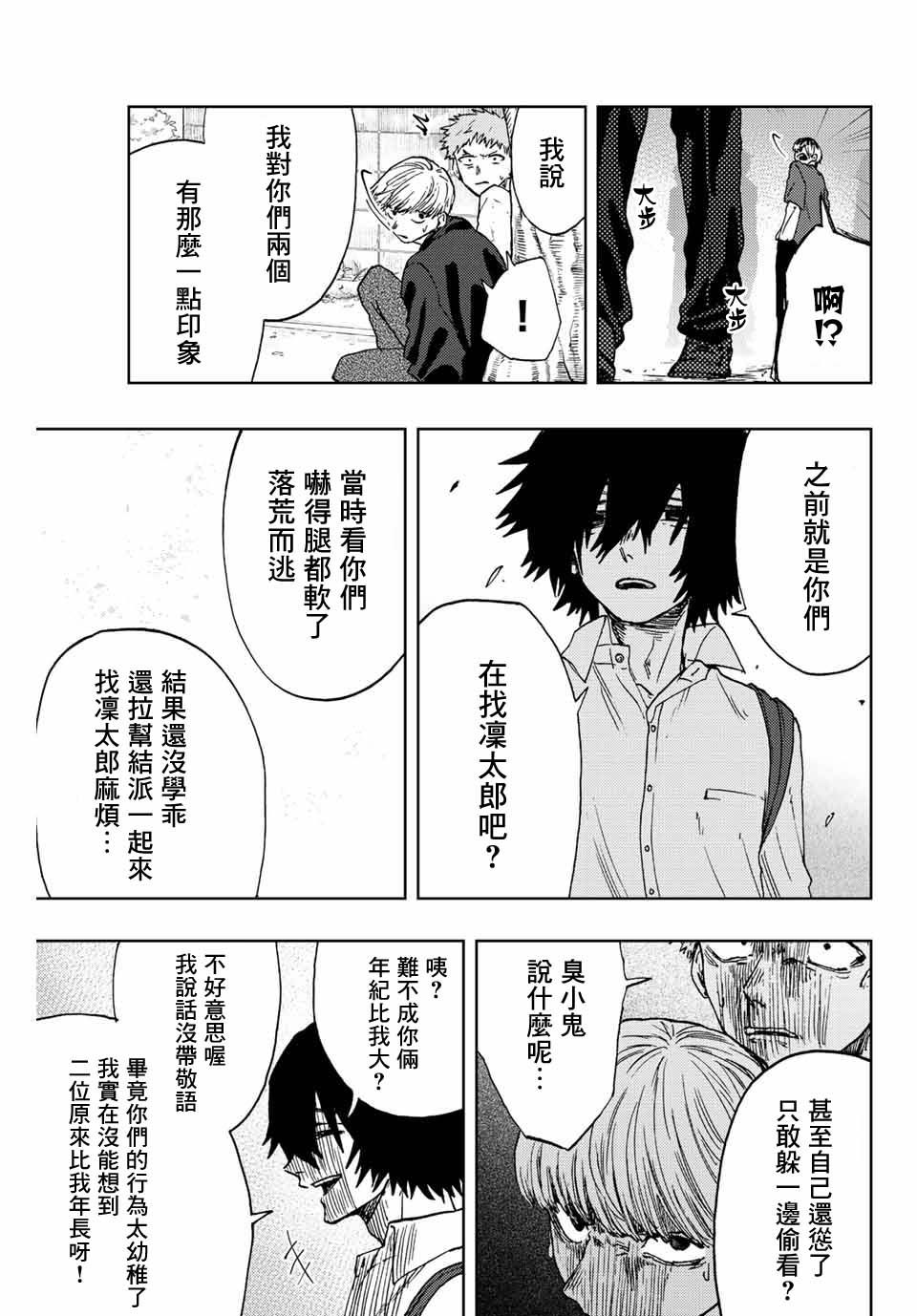 《花薰凛然》漫画最新章节第15话 帅气的男人免费下拉式在线观看章节第【13】张图片