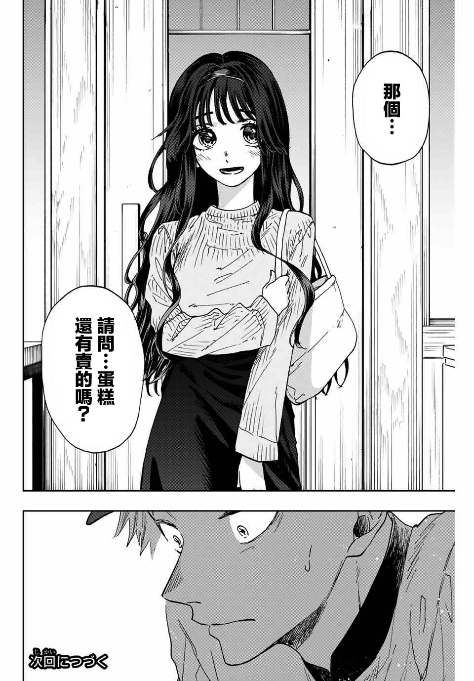 《花薰凛然》漫画最新章节第8话 4人的友情免费下拉式在线观看章节第【22】张图片