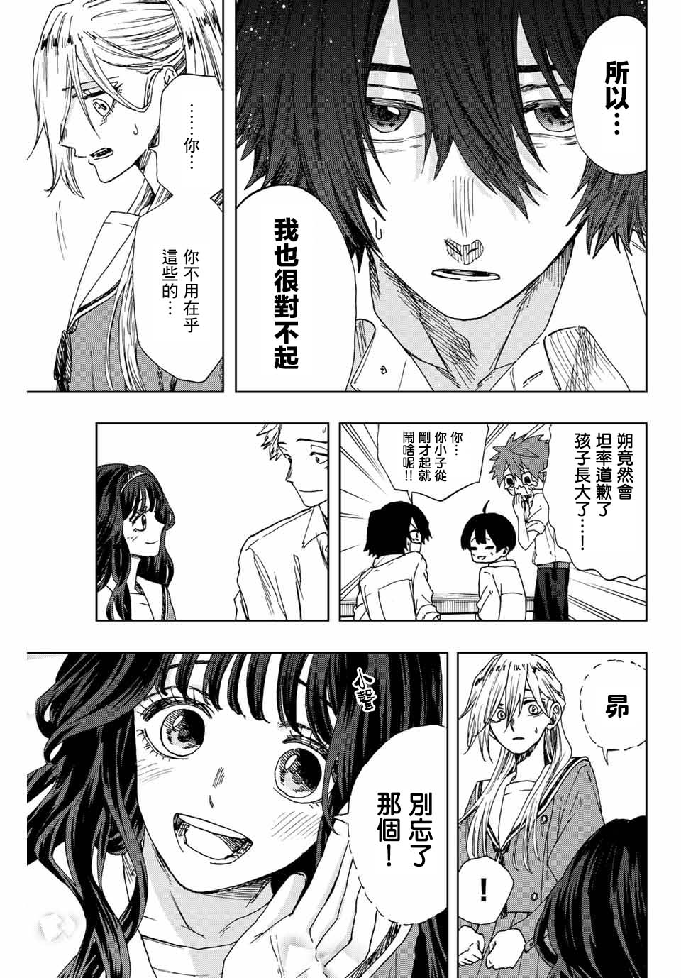 《花薰凛然》漫画最新章节第17话 冰释前嫌免费下拉式在线观看章节第【13】张图片