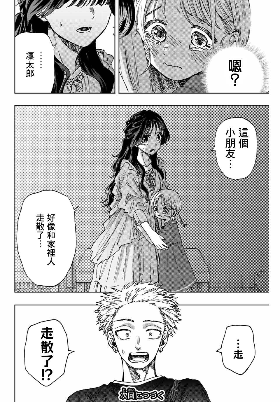 《花薰凛然》漫画最新章节第18话免费下拉式在线观看章节第【22】张图片