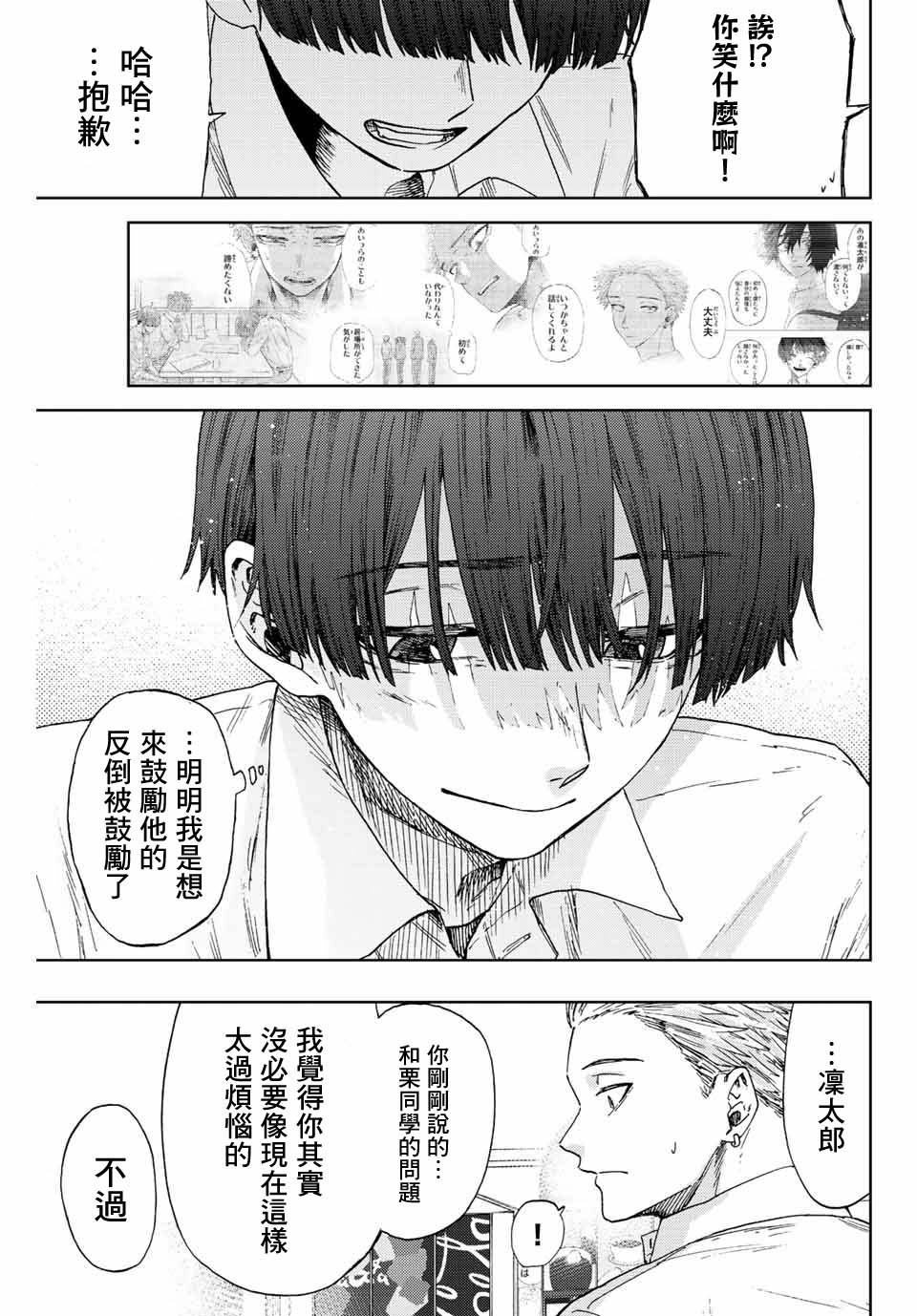 《花薰凛然》漫画最新章节第26话免费下拉式在线观看章节第【11】张图片