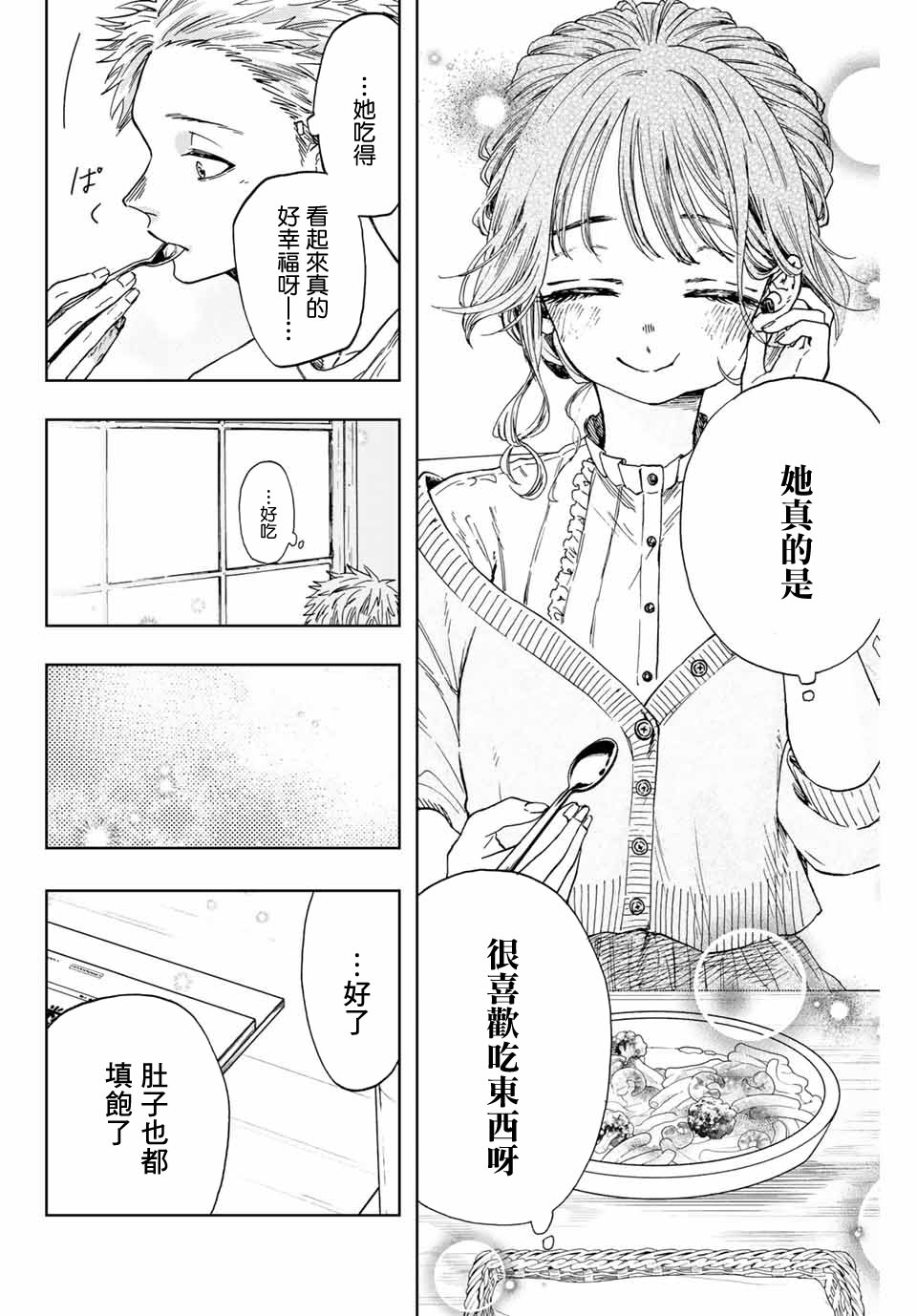 《花薰凛然》漫画最新章节第5话 学习会免费下拉式在线观看章节第【10】张图片