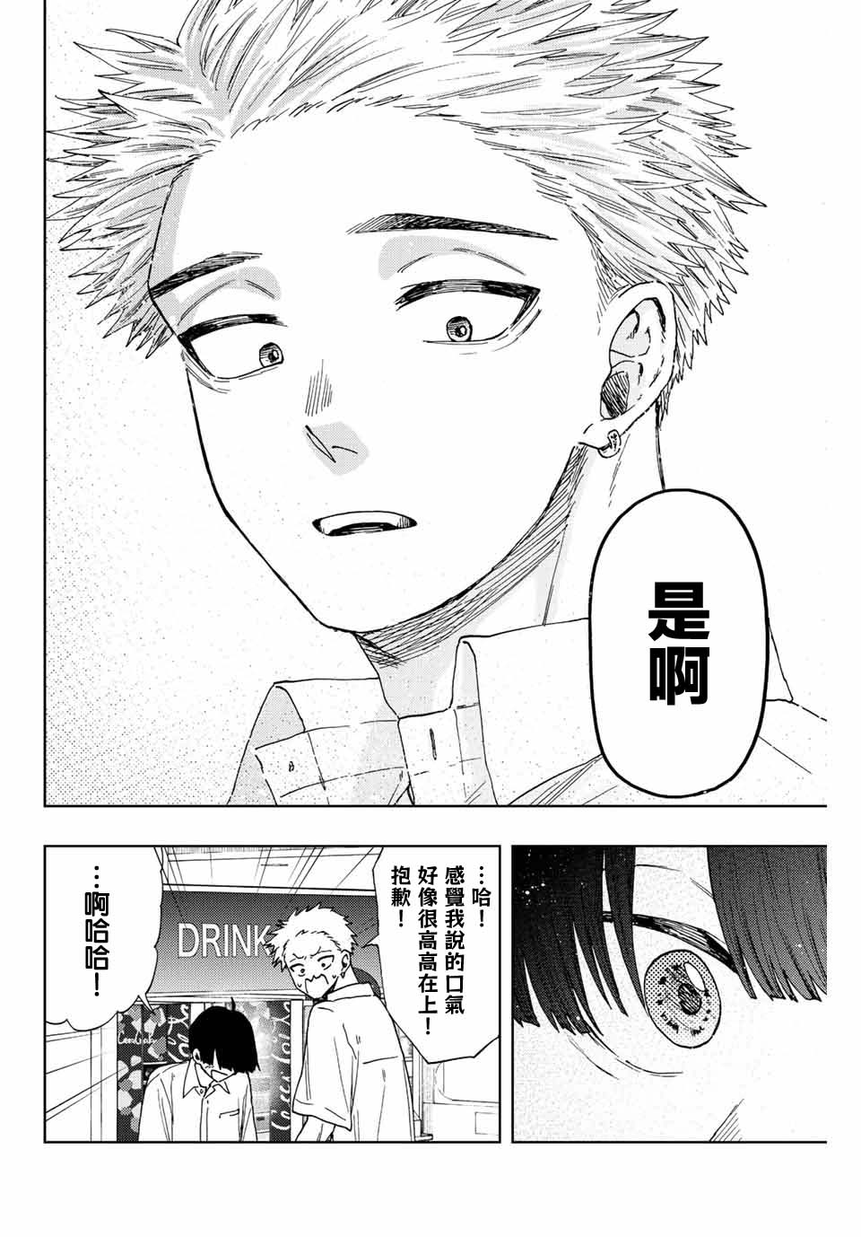 《花薰凛然》漫画最新章节第26话免费下拉式在线观看章节第【10】张图片